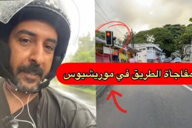 موريشيوس ، السياحه في افريقيا موريشيوس #رديني_العجمي