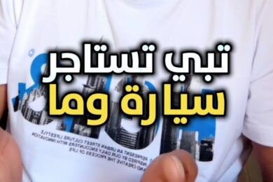 شرح طريقة استأجر