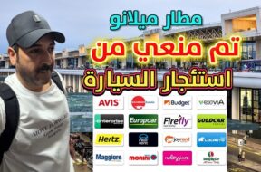 الشمال الايطالي وايجار سياره في اوروبا و ميلانو