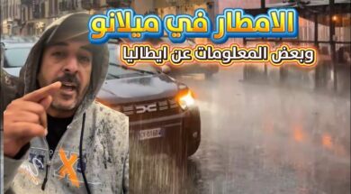 ايطاليا وميلانو فلوق معلومات عن ايطاليا